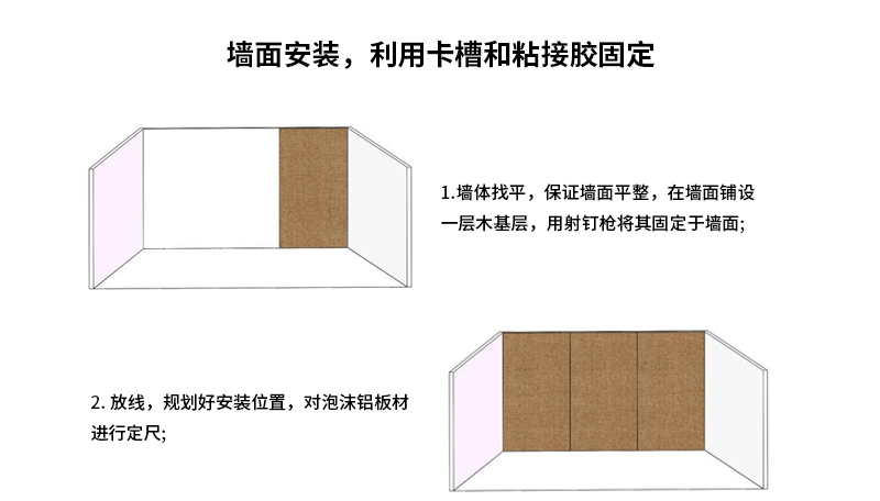 方案一: 墻面安裝，利用卡槽和粘接膠固定